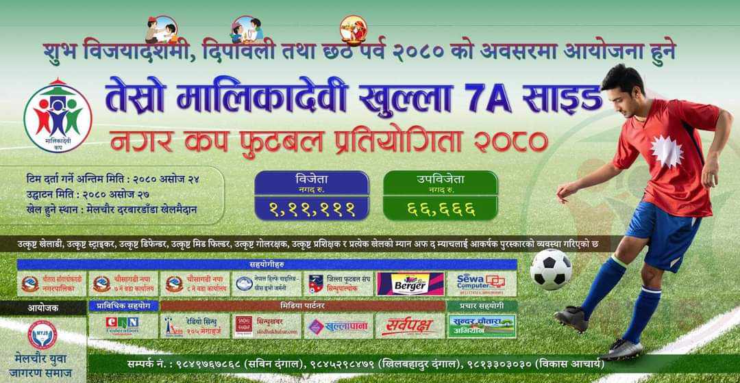 मालिकादेवी कप असोज २७ गतेबाट